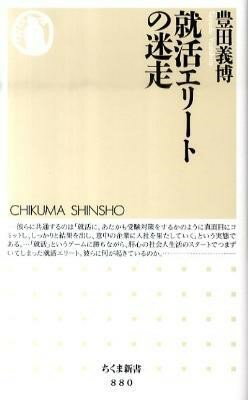 【取寄品】【取寄時、納期1～3週間】就活エリートの迷走