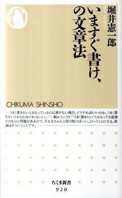 乐天商城 - 【取寄品】【取寄時、納期1〜3週間】いますぐ書け、の文章法