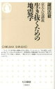 【取寄品】【取寄時、納期1~3週間】京大人気講義 生き抜くための地震学