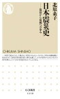 【取寄品】【取寄時、納期1～3週間】日本震災史【メール便不可商品】