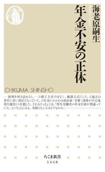 【取寄品】【取寄時、納期1～3週間】年金不安の正体