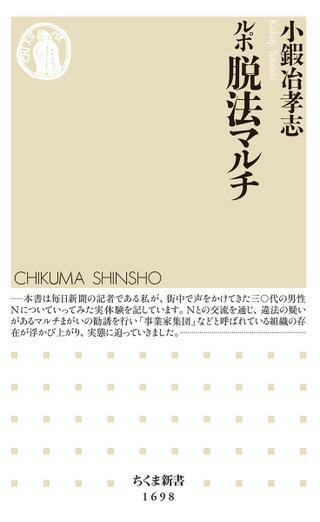 樂天商城 - 【取寄品】【取寄時、納期1〜3週間】ルポ 脱法マルチ