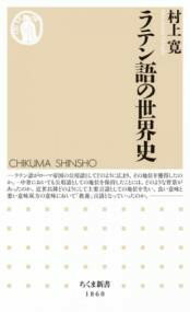 All - 【取寄品】【取寄時、納期1〜3週間】ラテン語の世界史