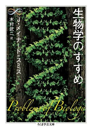 ***ご注意***こちらの【取寄品】の商品は、弊社に在庫がある場合もございますが、基本的に出版社からのお取り寄せとなります。まれに版元品切・絶版などでお取り寄せできない場合もございますので、恐れ入りますが予めご了承いただけると幸いでございます。メイナードメーカー:（株）筑摩書房ISBN:9784480097170PCD:09717文庫型 240ページ刊行日:2016/02/09現代生物学では何が問題になるのか。20世紀生物学に多大な影響を与えた巨匠が、複雑な生命現象を理解するためのキー・ポイントを易しく解説。　