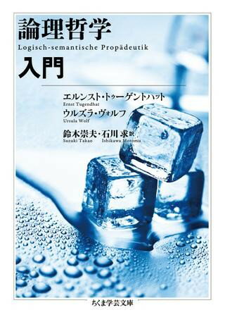 All - 【取寄品】【取寄時、納期1〜3週間】論理哲学入門【メール便不可商品】