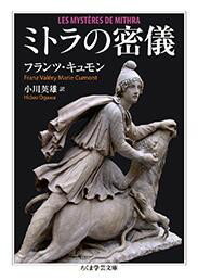 【取寄品】【取寄時 納期1〜3週間】ミトラの密儀【メール便不可商品】