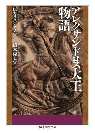 樂天商城 - 【取寄品】【取寄時、納期1〜3週間】アレクサンドロス大王物語【メール便不可商品】