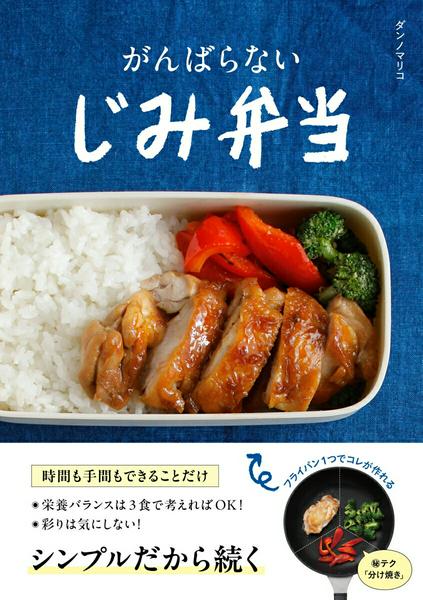Rakuten - 【取寄品】【取寄時、納期1〜2週間】がんばらない じみ弁当