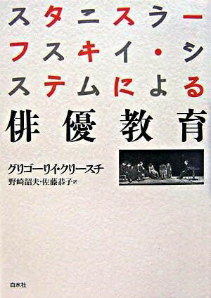 ***ご注意***こちらの【取寄品】の商品は、弊社に在庫がある場合もございますが、基本的に出版社からのお取り寄せとなります。まれに版元品切・絶版などでお取り寄せできない場合もございますので、恐れ入りますが予めご了承いただけると幸いでございます。グリゴーリイ・クリースチメーカー:（株）白水社ISBN:9784560026984A5 400ページ刊行日:2006/09/01リアルな俳優を育てるレッスン方法の全貌！　