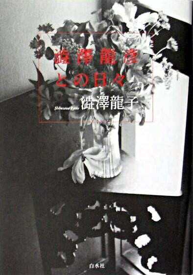 ***ご注意***こちらの【取寄品】の商品は、弊社に在庫がある場合もございますが、基本的に出版社からのお取り寄せとなります。まれに版元品切・絶版などでお取り寄せできない場合もございますので、恐れ入りますが予めご了承いただけると幸いでございま...