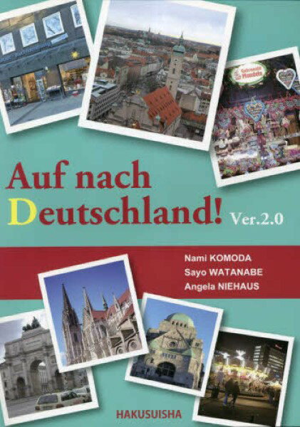 【取寄品】【取寄時、納期10日〜3週間】行ってみようドイツ！コミュニケーション・ドイツ語講座Ver2．0【メール便を選択の場合送料無料】