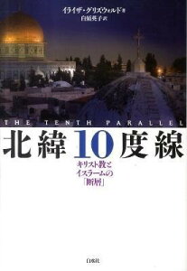 【取寄品】【取寄時、納期10日～3週間】北緯10度線【メール便を選択の場合送料無料】