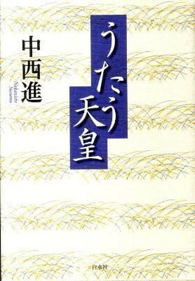 Other - 【取寄品】【取寄時、納期10日〜3週間】うたう天皇【メール便を選択の場合送料無料】