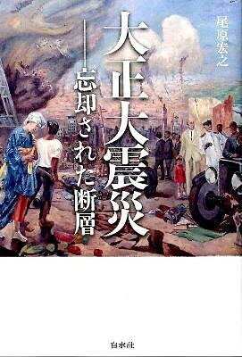 【取寄品】【取寄時、納期10日〜3週間】大正大震災【メール便を選択の場合送料無料】