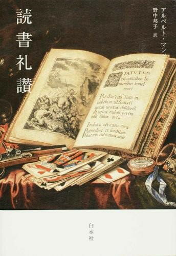 【取寄品】【取寄時、納期10日～3週間】読書礼讃【メール便不可商品】