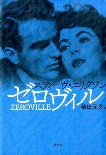 【取寄品】【取寄時、納期10日〜3週間】ゼロヴィル【メール便不可商品】