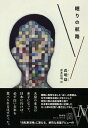【取寄品】【取寄時、納期10日~3週間】眠りの航路【メール便不可商品】