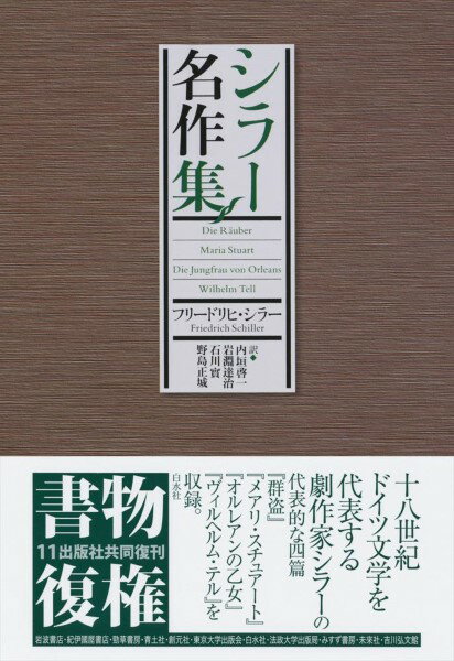 ミュージカル　群盗－Ｄｉｅ　Ｒａｕｂｅｒ－　－フリードリッヒ・フォン・シラー作「 ヨドバシ.com - ミュージカル 群盗-Die Rauber- -フリードリッヒ