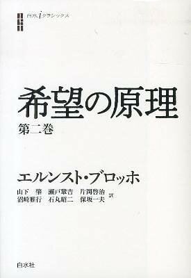 【取寄品】【取寄時、納期10日〜3週間】希望の原理 第二巻【メール便不可商品】