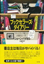 【取寄品】【取寄時、納期10日~3週間】ブックセラーズ・ダイアリー【メール便不可商品】