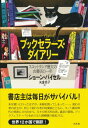 【取寄品】【取寄時 納期10日～3週間】ブックセラーズ ダイアリー【メール便不可商品】