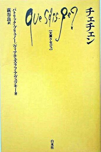 樂天商城 - 【取寄品】【取寄時、納期10日〜3週間】Q890 チェチェン