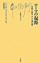【取寄品】【取寄時、納期10日~3週間】Q902 ローマの起源