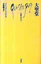 【取寄品】【取寄時、納期10日~3週間】Q943 大聖堂