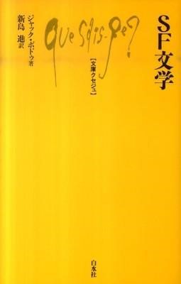 樂天商城 - 【取寄品】【取寄時、納期10日〜3週間】Q955 SF文学