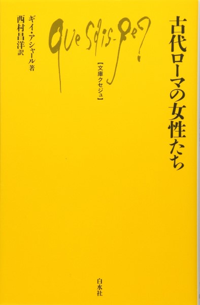 Q1005 古代ローマの女性たち