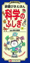 【取寄品】【取寄時、納期10日〜3週間】辞書びきえほん科学のふしぎ【メール便不可商品】(3)