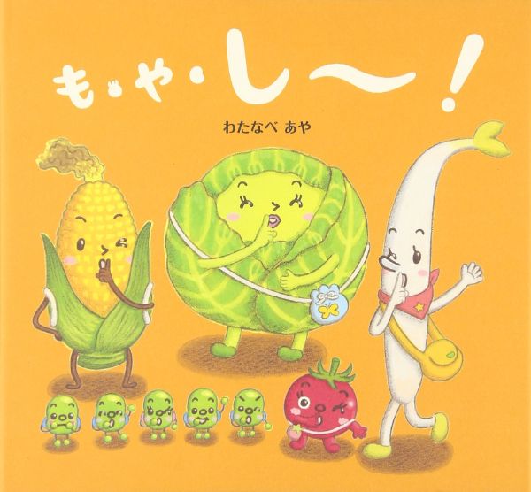 【取寄品】【取寄時、納期10日〜3週間】も・や・し〜！