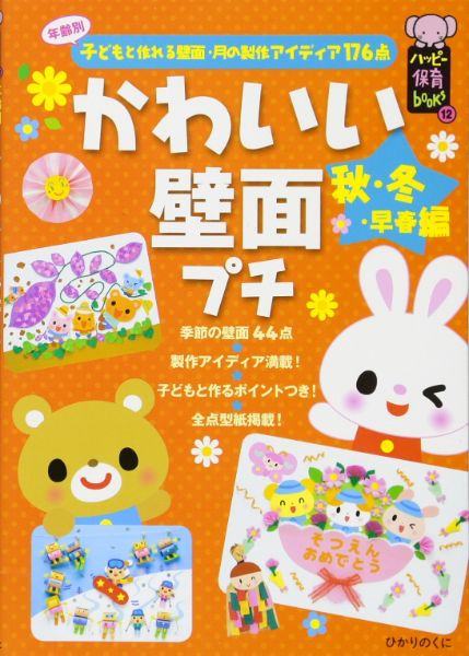 乐天商城 - 【取寄品】【取寄時、納期10日〜3週間】かわいい壁面プチ