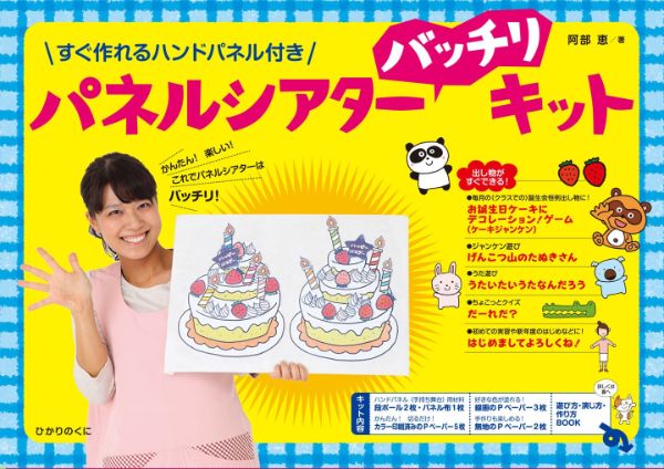 【取寄品】【取寄時 納期10日〜3週間】パネルシアター バッチリ キット【メール便不可商品】