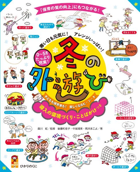 【取寄品】【取寄時、納期10日〜3週間】冬の外遊び