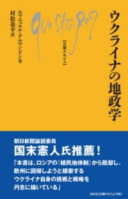 樂天商城 - 【取寄品】【取寄時、納期10日〜3週間】ウクライナの地政学