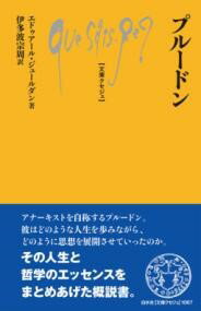 樂天商城 - 【取寄品】【取寄時、納期10日〜3週間】プルードン