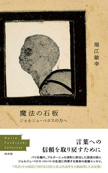 樂天商城 - 【取寄品】【取寄時、納期10日〜3週間】魔法の石板