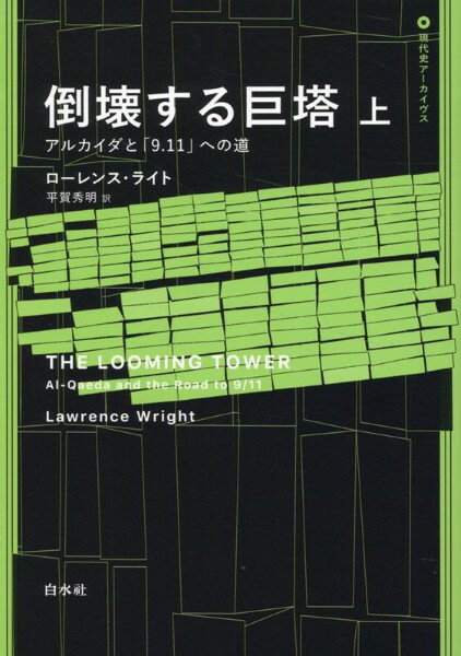 【取寄品】【取寄時、納期10日〜3週間】倒壊する巨塔（上）【メール便不可商品】