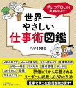【取寄品】【取寄時、納期1~3週間】ポンコツOLでも成果を出せた!世界一やさしい仕事術図鑑