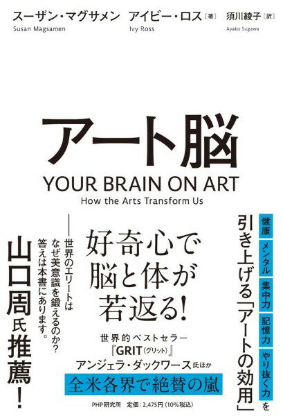 Rakuten - 【取寄時、納期1〜3週間】アート脳【メール便不可商品】