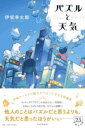 【取寄品】【取寄時、納期1~3週間】パズルと天気