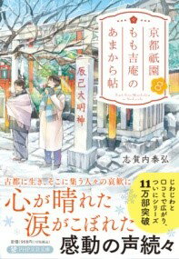 【取寄品】【取寄時、納期1～3週間】京都祇園もも吉庵のあまから帖8【メール便不可商品】