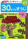 【取寄品】【取寄時 納期1～3週間】30までの すうじ