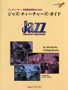【取寄品】バンドリーダー/吹奏楽指導者のための ジャズ・ティーチャーズ・ガイド 2CD付【沖縄・離島以外送料無料】