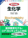 【取寄品】【取寄時、納期1〜3週間】生化学【メール便不可商品】【沖縄・離島以外送料無料】