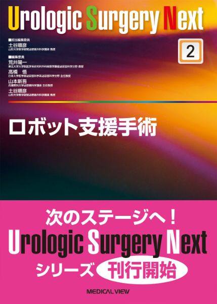 樂天商城 - 【取寄品】【取寄時、納期1〜3週間】ロボット支援手術【沖縄・離島以外送料無料】