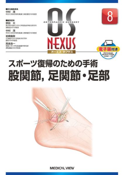 乐天商城 - 【取寄品】【取寄時、納期1〜3週間】スポーツ復帰のための手術 股関節，足関節・足部【沖縄・離島以外送料無料】