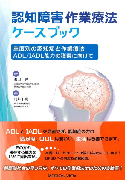 【取寄品】【取寄時、納期1〜3週間】重度別の認知症と作業療法【メール便を選択の場合送料無料】のサムネイル