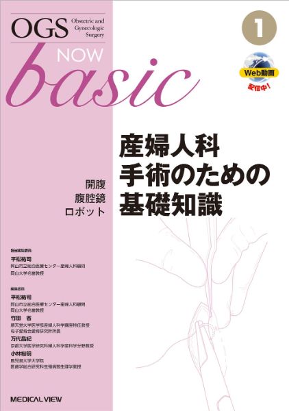 楽天市場】産婦人科手術のための基礎知識の通販